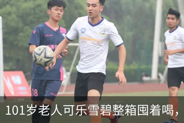101岁老人可乐雪碧整箱囤着喝，梭子蟹能吃光一整盘，每天坐按摩椅疏通经络，凌晨4点醒晚8点睡，“吃好用好是头等大事，存款多花在吃上”