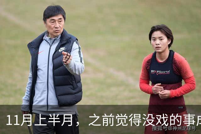 11月上半月，之前觉得没戏的事成了的三个星座，心气也回来了
