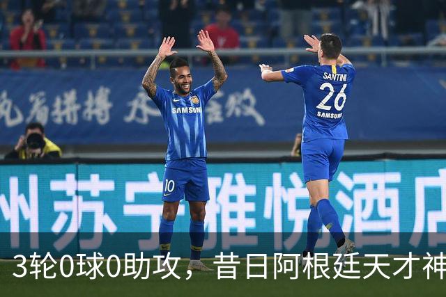 3轮0球0助攻，昔日阿根廷天才神童惨遭维拉冷落沦为鸡肋，或转投西甲