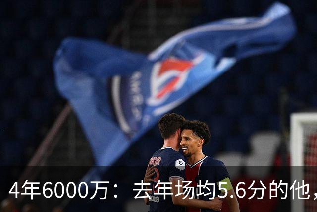 4年6000万：去年场均5.6分的他，让热火掏出了大合同