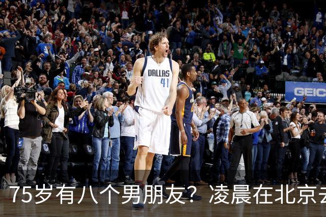 75岁有八个男朋友？凌晨在北京去世？刘晓庆身上的标签哪些是真的