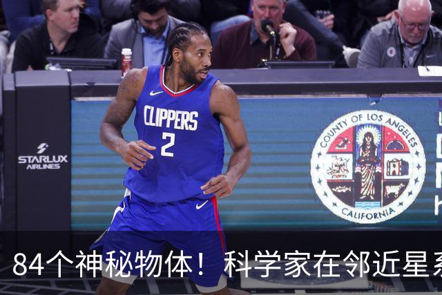 84个神秘物体！科学家在邻近星系发现神秘天体，之前从未见过