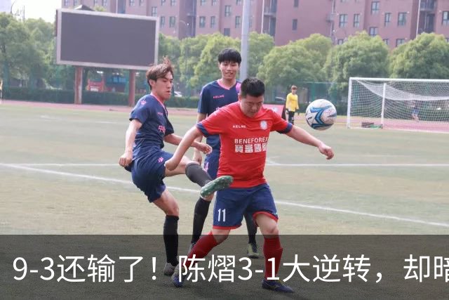 9-3还输了！陈熠3-1大逆转，却暗藏一大隐患，CCTV5+直播，王曼昱蒯曼出战