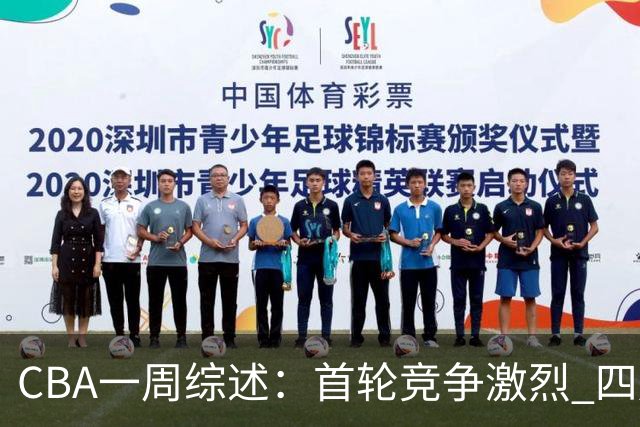 CBA一周综述：首轮竞争激烈 四川终于赢球