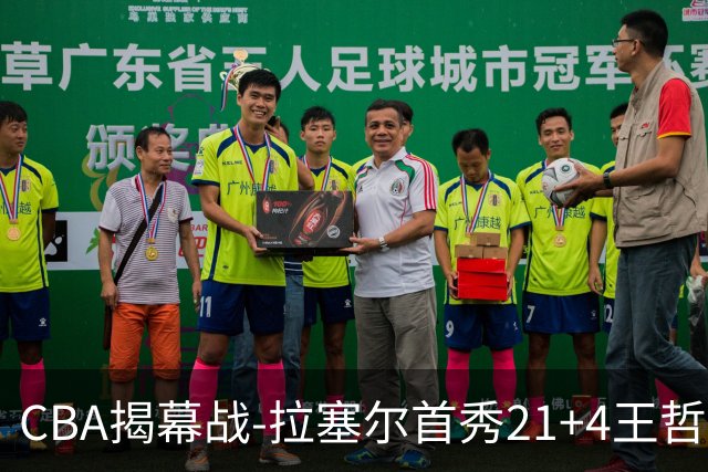 CBA揭幕战-拉塞尔首秀21+4王哲林14+18 上海大胜深圳获开门红！