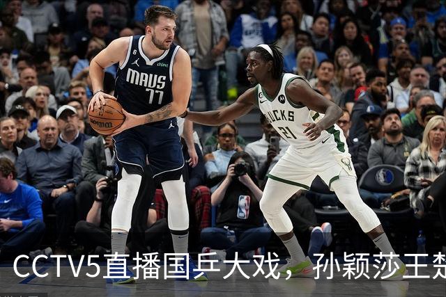CCTV5直播国乒大戏，孙颖莎王楚钦打头阵，张本美和也要来搅局