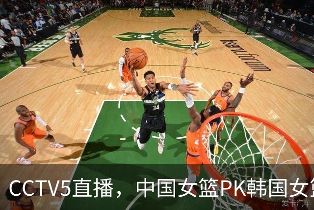 CCTV5直播，中国女篮PK韩国女篮，已连丢3个冠军，压力给到宫鲁鸣