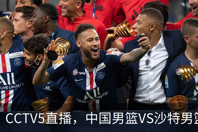 CCTV5直播，中国男篮VS沙特男篮，杨瀚森不打，郭士强放弃3人！