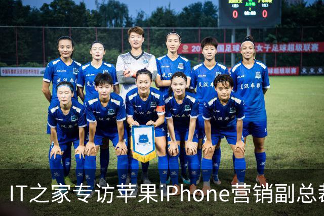 IT之家专访苹果iPhone营销副总裁凯安·德兰斯：iPhone Duo不仅仅是为了技术