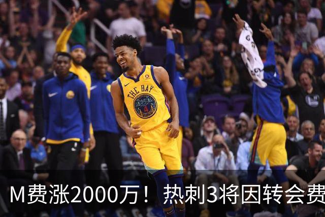 M费涨2000万！热刺3将因转会费太高身价均大涨 3人英超合计0球0助